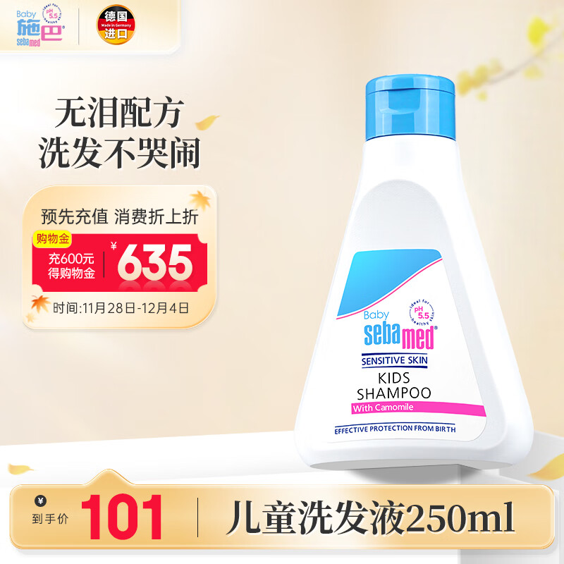 施巴（sebamed）儿童洗发水婴儿宝宝洗发液3-6-12岁青少年洗发露男女孩250ml德国