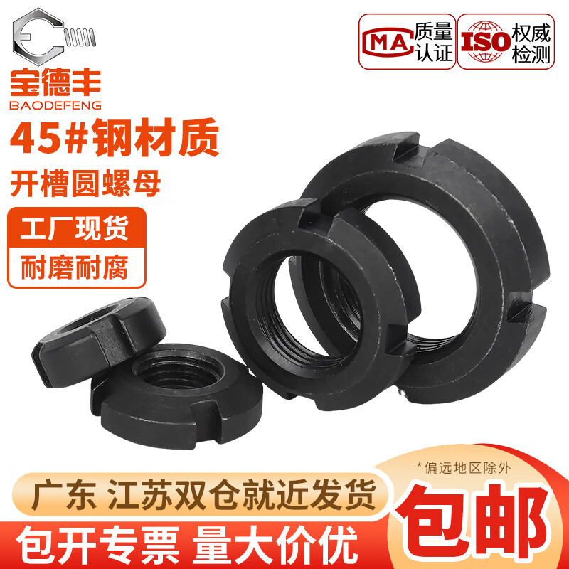 宝德丰45#钢圆螺母GB812开槽螺帽8级防松圆形并帽四槽锁紧止退M10-M200 M10x1[5只]