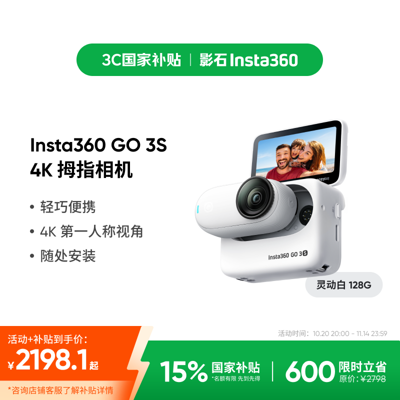 Insta360影石【旗舰首发】GO 3S 4K拇指相机Vlog骑行亲子宠物运动相机摄像机口袋相机（灵动白128G标准版）