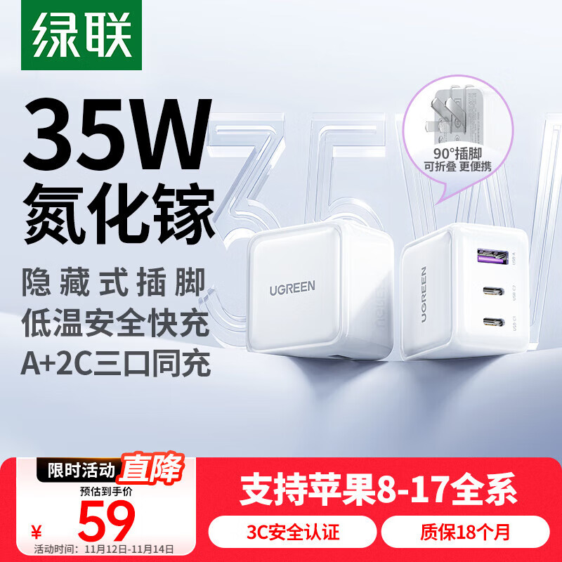 绿联氮化镓充电器头三口35W多口适用苹果17快充头iPhone17/16/15ProMax/Air华为手机USB/双Type-C插头