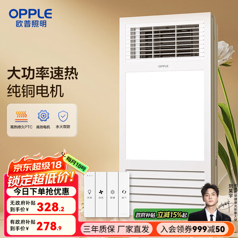 欧普（OPPLE）集成吊顶浴霸风暖浴室取暖器卫生间浴霸灯多功能暖风机 A款【F1121】