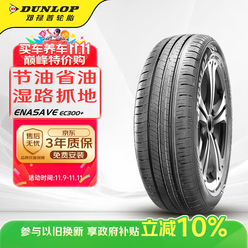 ��»�գ�DUNLOP����̥/������̥ 205/55R16 91V ENASAVE EC300+ ԭ�����׸߶���7