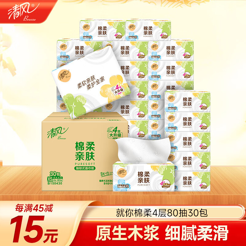 清风（APP）【李昀锐同款】抽纸 棉柔4层80抽*30包xs码 纸巾抽 新老包装交替