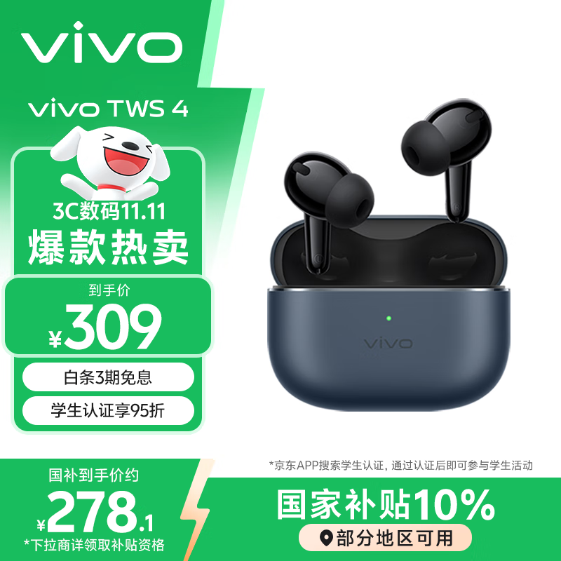 vivo TWS 4真无线降噪耳机 国家补贴 高保真 Hi-Fi 级音质55dB深海降噪 苹果小米华为手机通用深海蓝