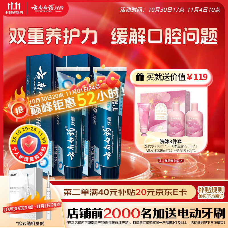 云南白药牙膏护龈高端系列口腔护理牙膏 清新口气洁齿 缓解口腔问题135g*2