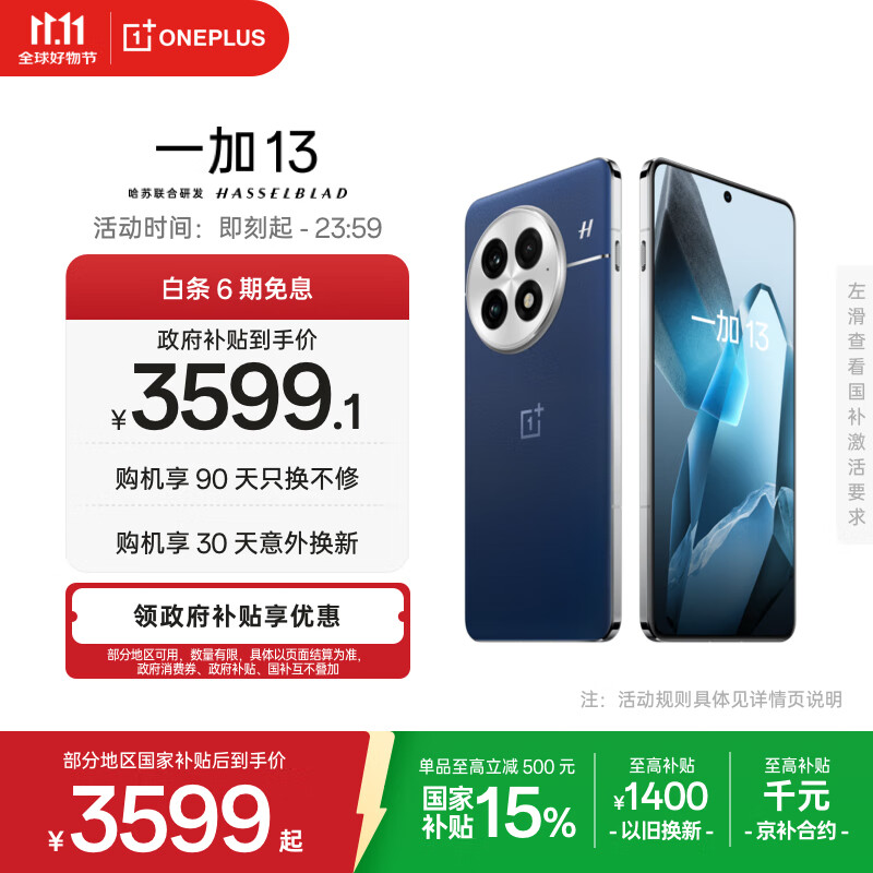一加 13 16GB+512GB 蓝调时刻 国家补贴 高通骁龙®8至尊版 6000mAh 冰川电池 oppo智能AI游戏5G手机