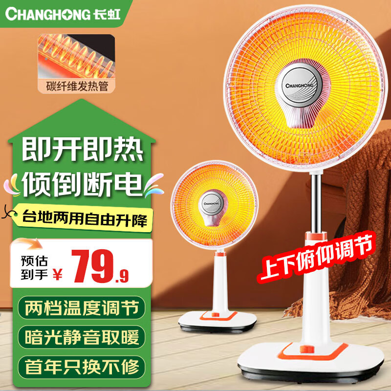 长虹（CHANGHONG） 取暖器小太阳电暖器摇头办公家用即热升降电暖气即热烤火炉速热升降电暖炉 标准台地机械款（无摇头800W）