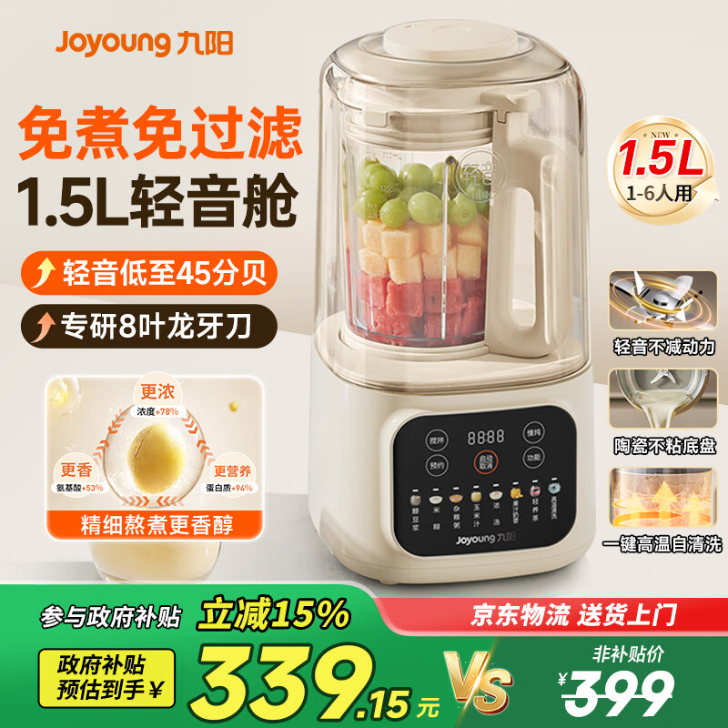 九阳破壁机家用豆浆机全自动免煮2025年新款轻音隔音罩多功能免洗1.5L4-6人大容量料理榨汁机国家补贴 【精熬细煮 醇香免过滤】