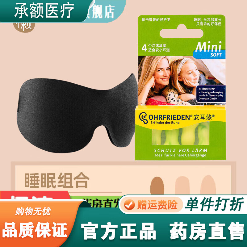安耳悠隔音耳塞遮光眼罩套装防噪音睡眠睡觉学生防打呼噜  M mini2对(小耳道)+眼罩