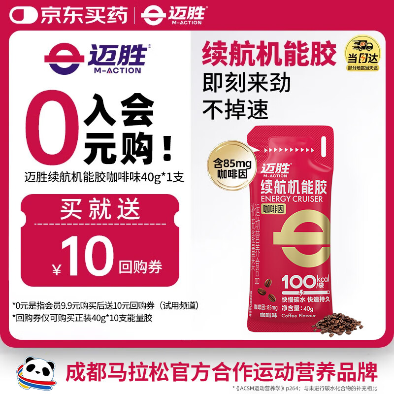 迈胜咖啡因能量胶续航机能胶补充能量马拉松越野运动 咖啡味40g*1支装