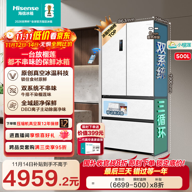 海信500小榴莲冰箱真空零嵌入一级能效