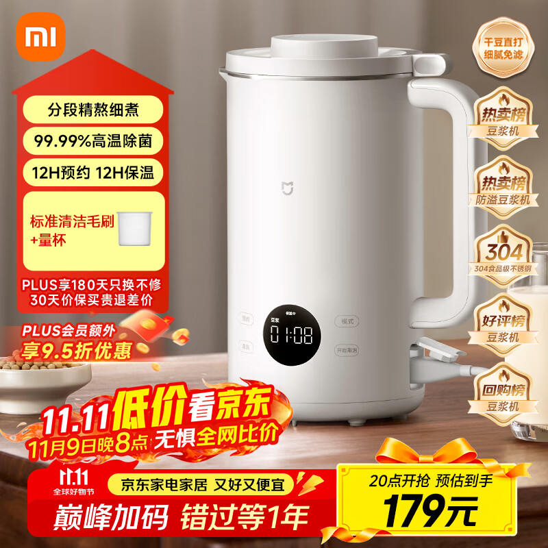 米家小米豆浆机1L 家用全自动多功能2-3人 免煮免过滤无渣 低音免手洗12小时预约/保温