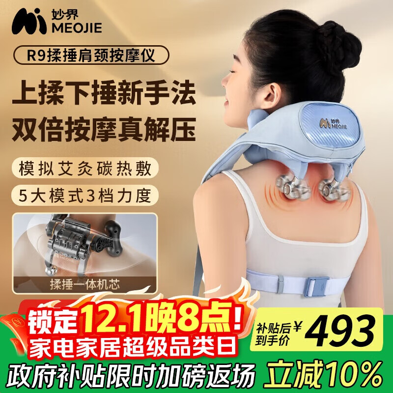 妙界R9揉捶肩颈按摩仪颈椎按摩器热敷按摩披肩揉捏捶打一体式颈肩腰腿背部多功能按摩生日礼物男女 蓝