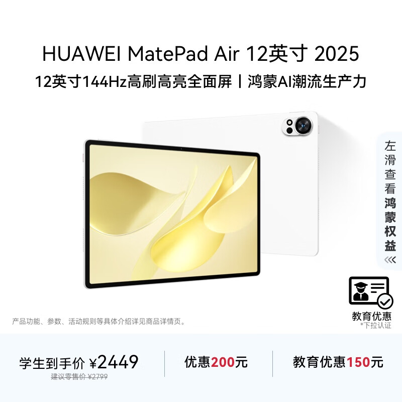 HUAWEI【教育优惠】MatePad Air 12英寸 2025 华为平板电脑 鸿蒙AI 2.8K全面屏 WIFI 8GB+256GB 羽砂白