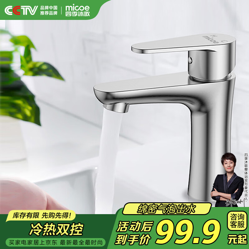 四季沐歌面盆水龙头304不锈钢冷热水龙头浴室卫生间洗脸盆台盆通用
