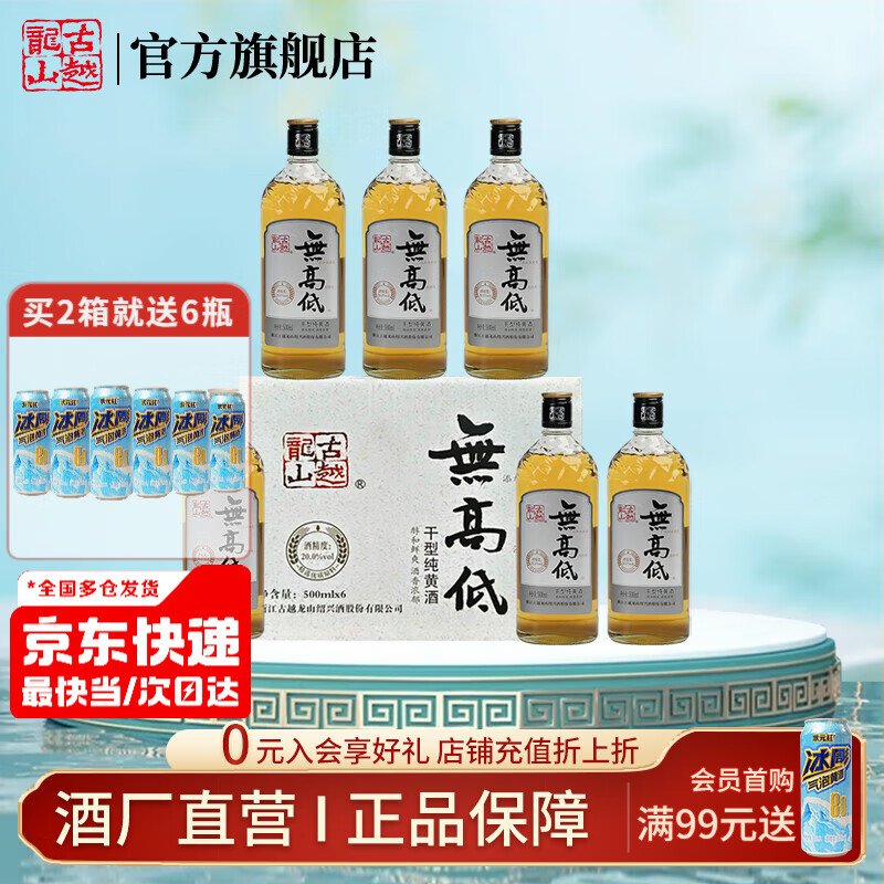 古越龙山绍兴黄酒高度干型纯糯米酒20度无焦糖色花雕老酒无高低礼盒花雕酒 500mL 6瓶 礼盒装 无高低20度