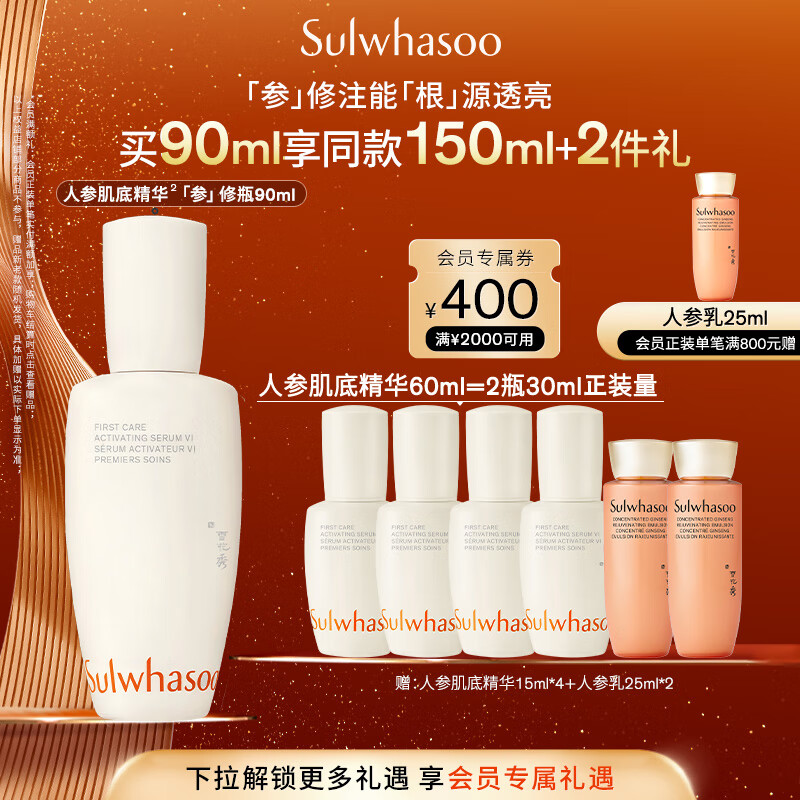 雪花秀人参肌底精华90ml修护屏障补水保湿 七夕情人节礼物送女友