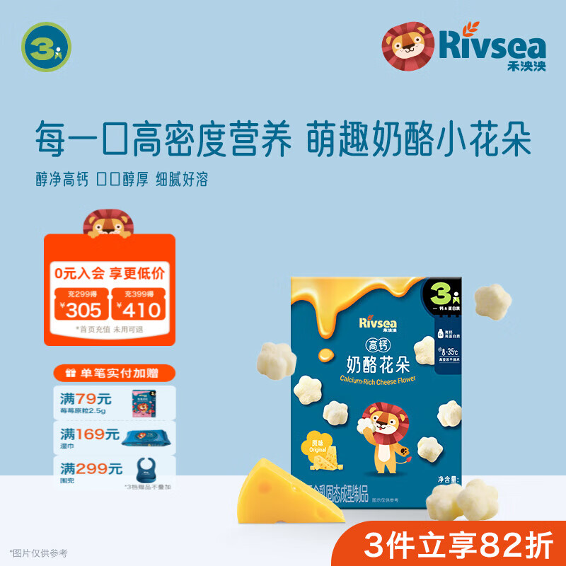 禾泱泱 奶酪花朵儿童宝宝溶口零食高钙高蛋白奶酪营养冻干 方便易携带 3阶高钙高蛋白奶酪花朵原味20g