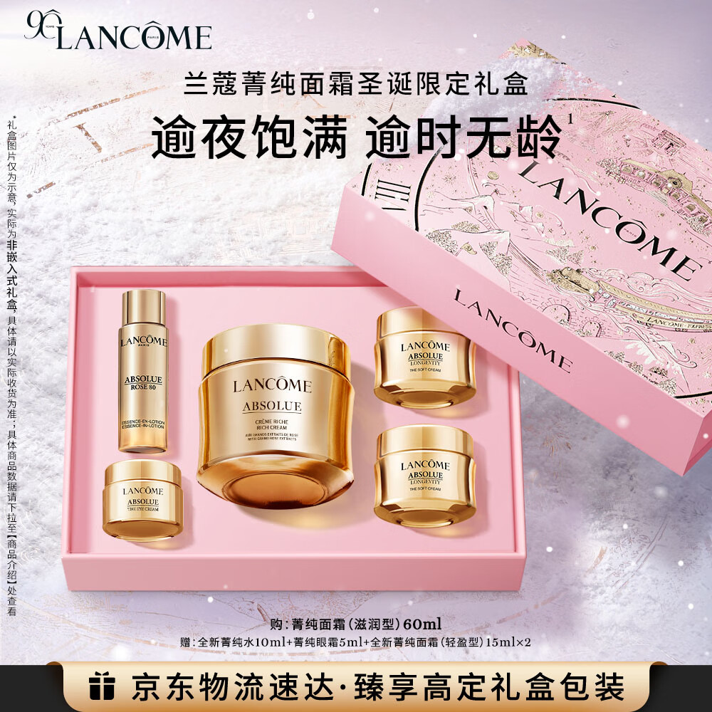 兰蔻菁纯面霜60ml滋润版玻色因抗皱紧致保湿护肤品套装生日礼物送女友