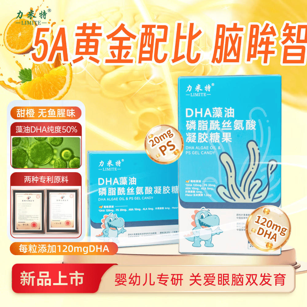 力米特DHA藻油磷脂酰丝氨酸学生儿童青少年dha 3盒周期装 30粒*1盒 +赠试吃装1袋*30粒