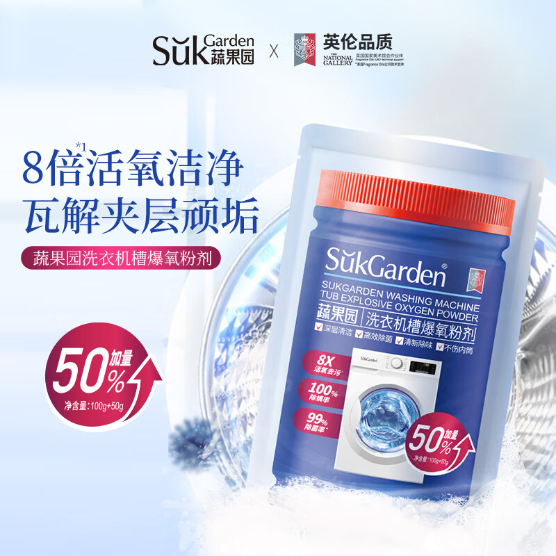 蔬果园洗衣机爆氧粉 洗衣机槽清洁剂除垢杀菌波轮滚筒洗衣机深度清洁剂 【免拆洗】洗衣机槽清洗剂150g*3