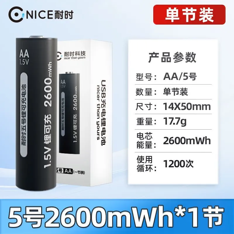 耐时5号7号可充电锂电池套装五号七号usb1.5V大容量充电仓玩具ktv话筒游戏手柄CCD相机智能门锁 【USB可充电池】5号2粒-2600mwh