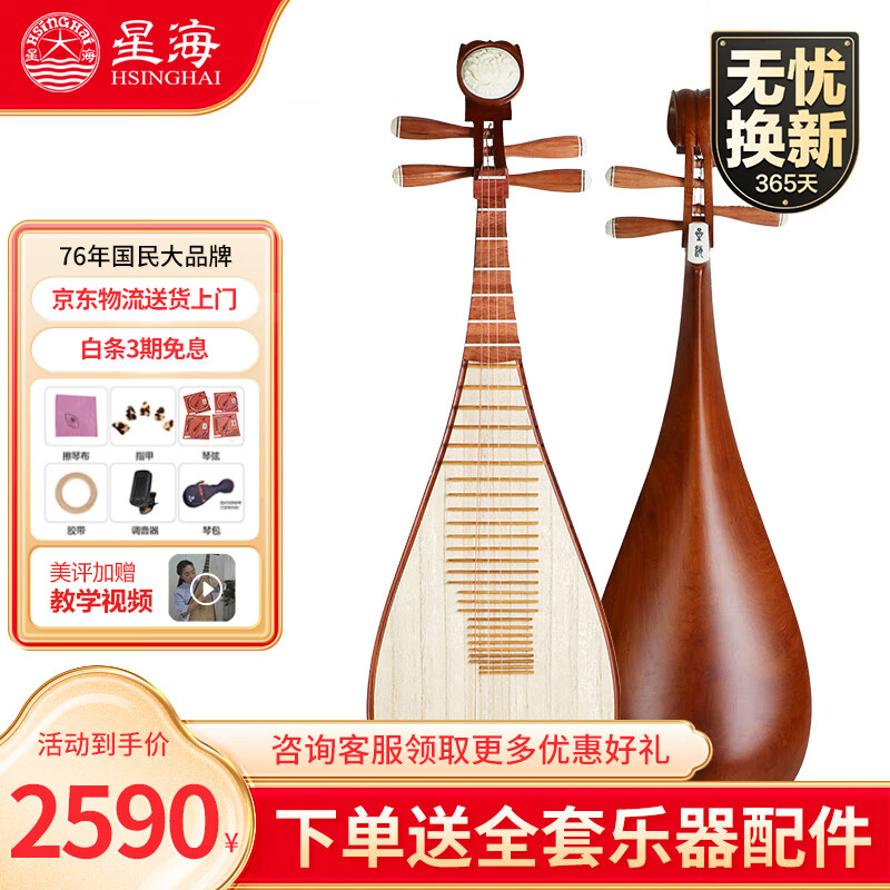 星海琵琶8973QJ苏木乐器 儿童成人初学家用练习专业考级演奏
