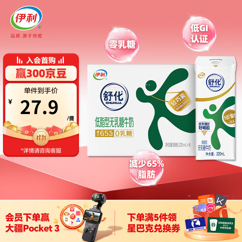 伊利舒化0乳糖牛奶低脂型220ml*8盒/箱 零乳糖 