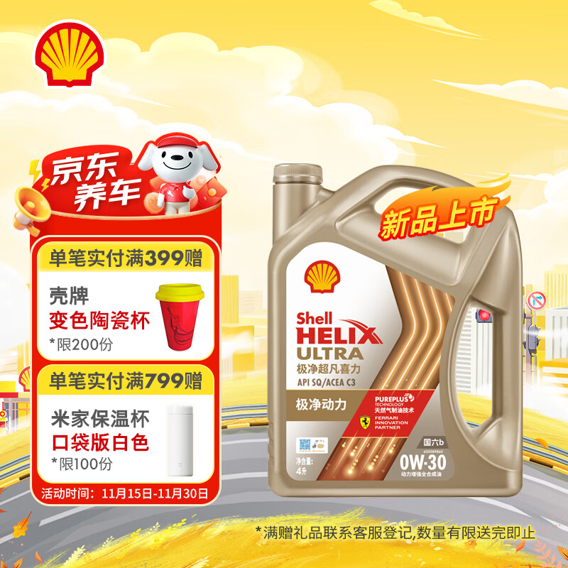 壳牌（Shell）机油全合成机油0w-30(0w30) API SP级 ACEA C3 4L 极净超凡喜力