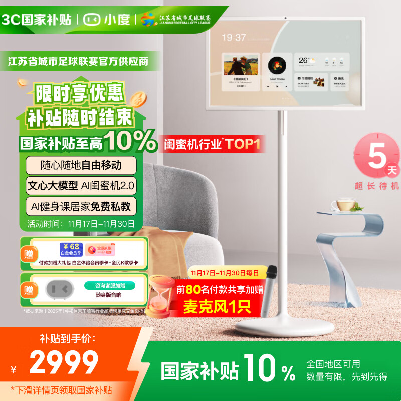 小度添添闺蜜机长续航版 智能移动平板 电视音响 27英寸大屏触控显示器 追剧健身6+128G 七夕礼物