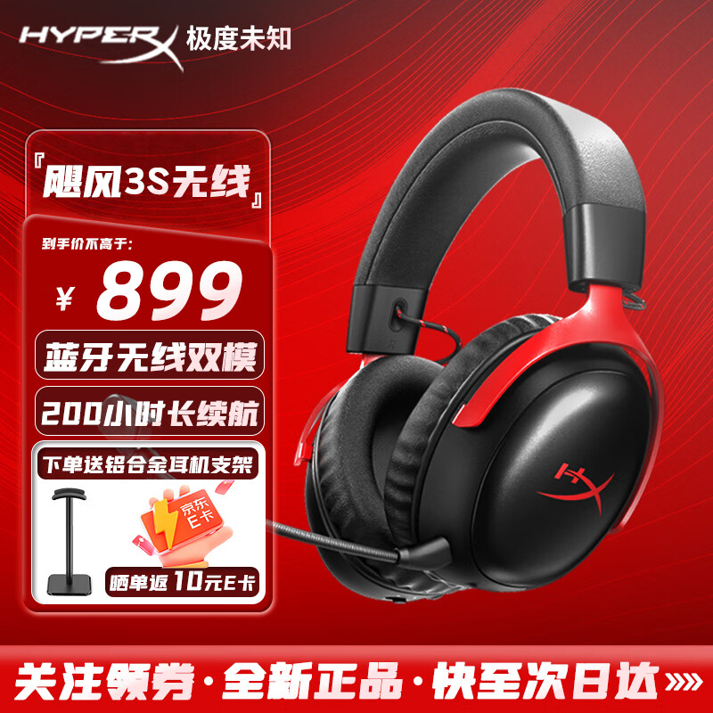 ����δ֪��HYPERX��쫷�2쫷�3���������羺��Ϸ����ͷ��ʽ ����fps�Լ���Ϸ��������˷� �����������ж� ��쫷�3S���߼�ǿ�桿��������˫ģ | DTSح�ں� 859Ԫ