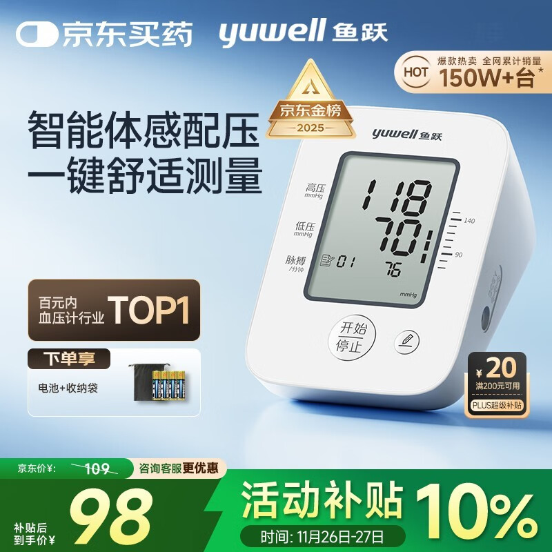 鱼跃（Yuwell）经典一键测压电子血压计660A血压仪家用医用高精准血压测量仪老人