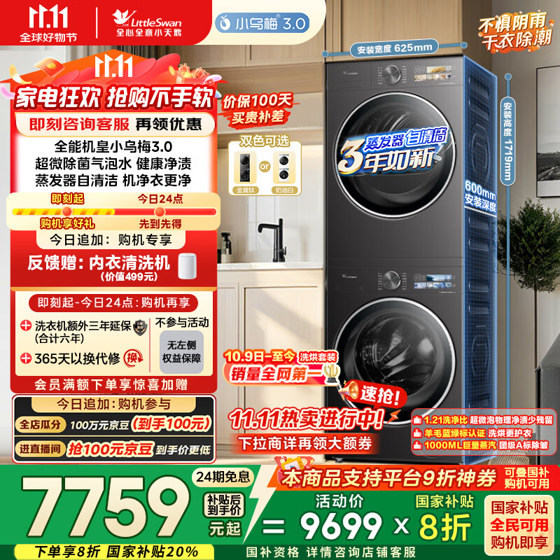 小天鹅（LittleSwan）洗烘套装 10KG滚筒洗衣机全自动+变频热泵烘干机家用烘衣服【小乌梅3.0】TG10VE40+VE40 国家补贴