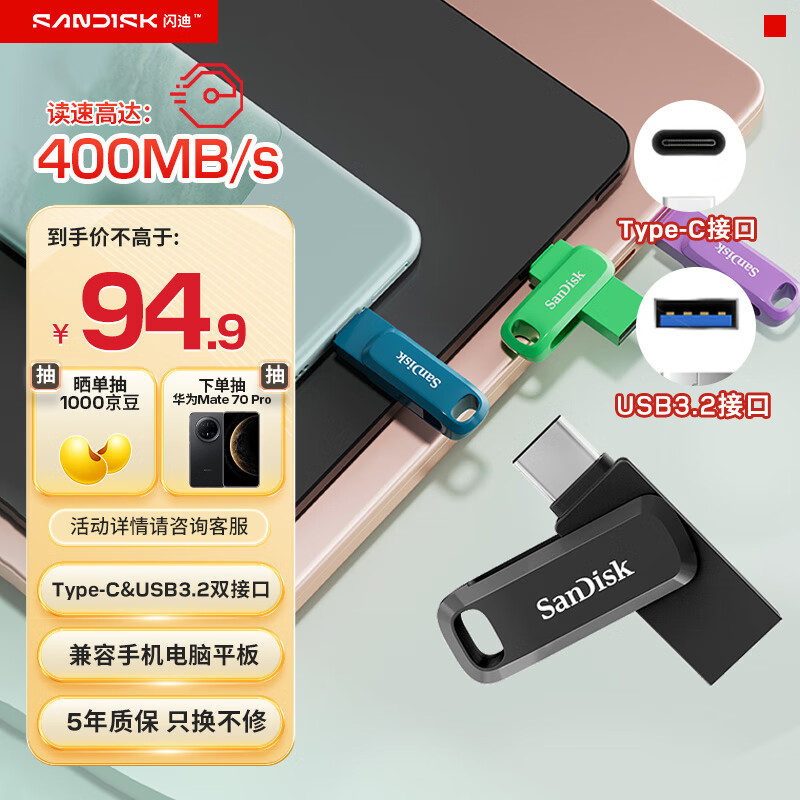 闪迪（SanDisk）128GB Type-C USB3.2 手机U盘DDC3黑色 读速高达400MB/s 自动备份 手机电脑两用