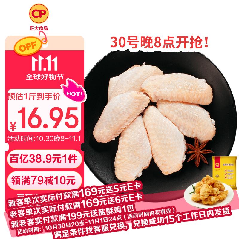 CP正大食品大鸡翅中2斤单个翅中30-40g左右 净重鸡中翅红烧可乐烧烤
