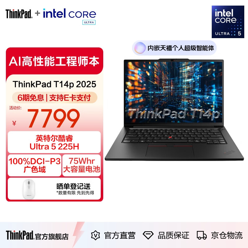 ThinkPadT14p AI 2025 ȫ�¿��Ultra������ ����14.5Ӣ��3K�����ܱ�ѹ����ʦ���ʼǱ����� Ultra 5-225H 32G 1TB-01CD