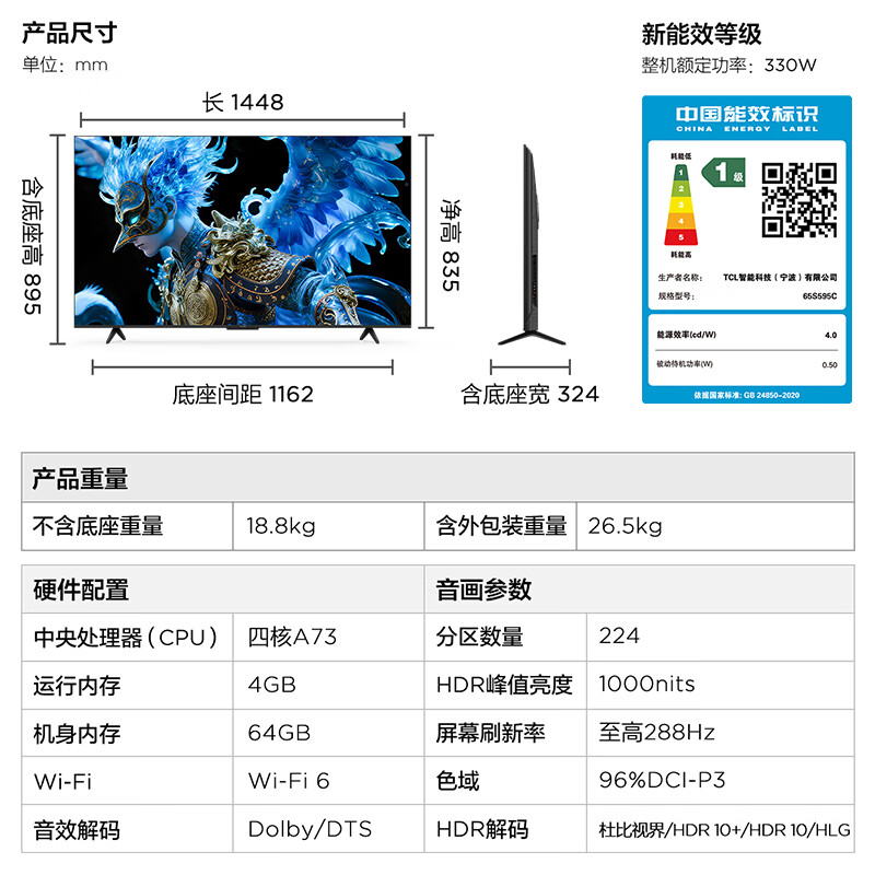 FFALCON雷鸟电视 65鹤6 25款（PLUS版） 65英寸 QD-MiniLED 高阶VA 背光分区 家电国家补贴电视65S595C