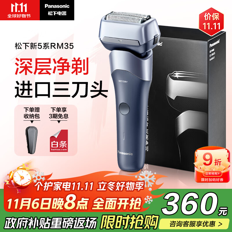 松下（Panasonic）新5系小闪电电动剃须刀往复式进口三刀头Type-c刮胡刀生日礼物送男友送老公男士礼物RM35蓝