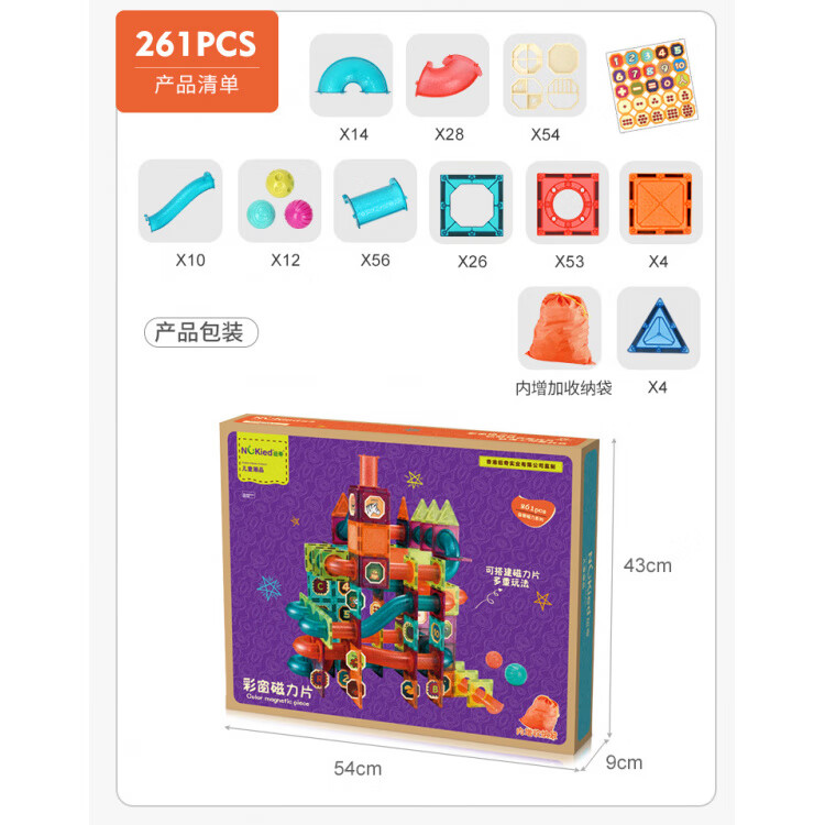 紐奇（Nukied）彩窗磁力滾珠軌道積木百變立體磁力片 兒童拼接積木玩具 261PCS-彩盒裝帶收納袋 66PCS/74PCS/101PCS/174PCS