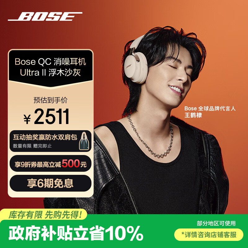 BOSE 王鹤棣同款 QuietComfort 消噪耳机 Ultra II 浮木沙灰 头戴式无线蓝牙降噪 全新影院模式