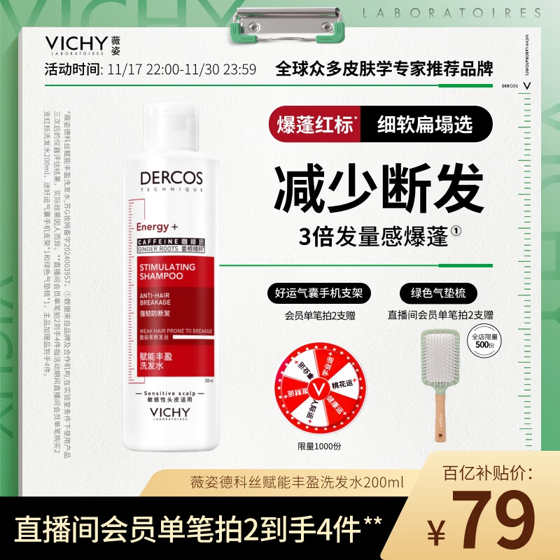 薇姿（VICHY）爆蓬洗发水红标丰盈蓬松无硅油生姜强韧发根改善细软塌200ml 