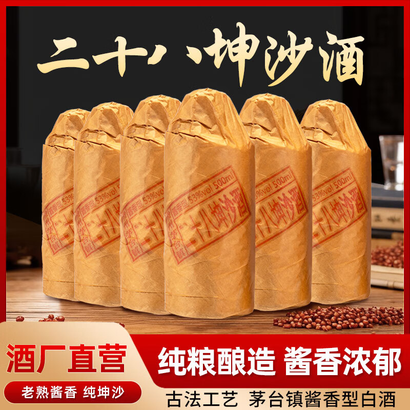 酱兰香酒 贵州茅台镇 酱香型白酒 纯粮食高粱酒 大曲坤沙酱酒 53度 500mL 6瓶 二十八坤沙酒