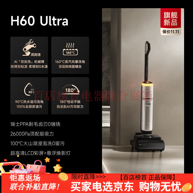 追觅高端蒸汽热水洗地机H60UltraAI加压双机械臂全向助力清洁灵探感应 H60ultra