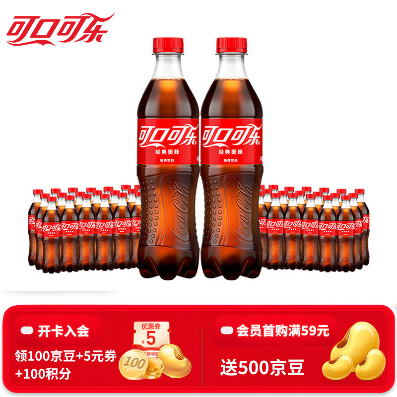 可口可乐（Coca-Cola） 可乐雪碧芬达可选汽水碳酸饮料500ml*24瓶*2箱 家庭组合装 可乐24瓶+可乐24瓶