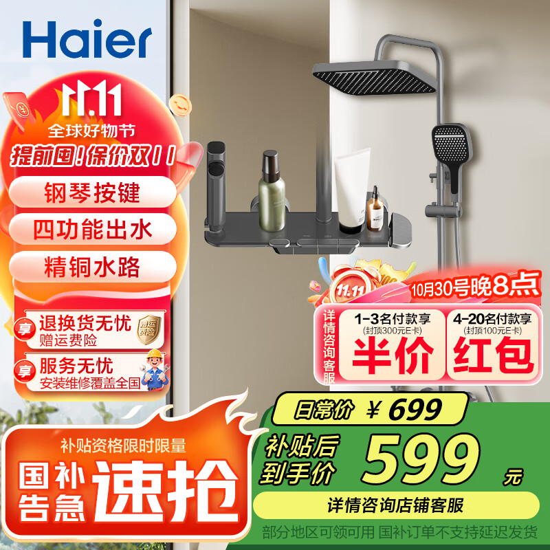 海尔(Haier)淋浴花洒套装精铜主体大置物平台钢琴按键家用淋浴器 【25爆款】四功能+精铜水路LD603 海尔售后免费