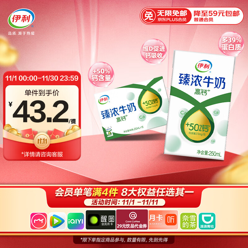 伊利臻浓牛奶高钙 250ml16盒拍3箱