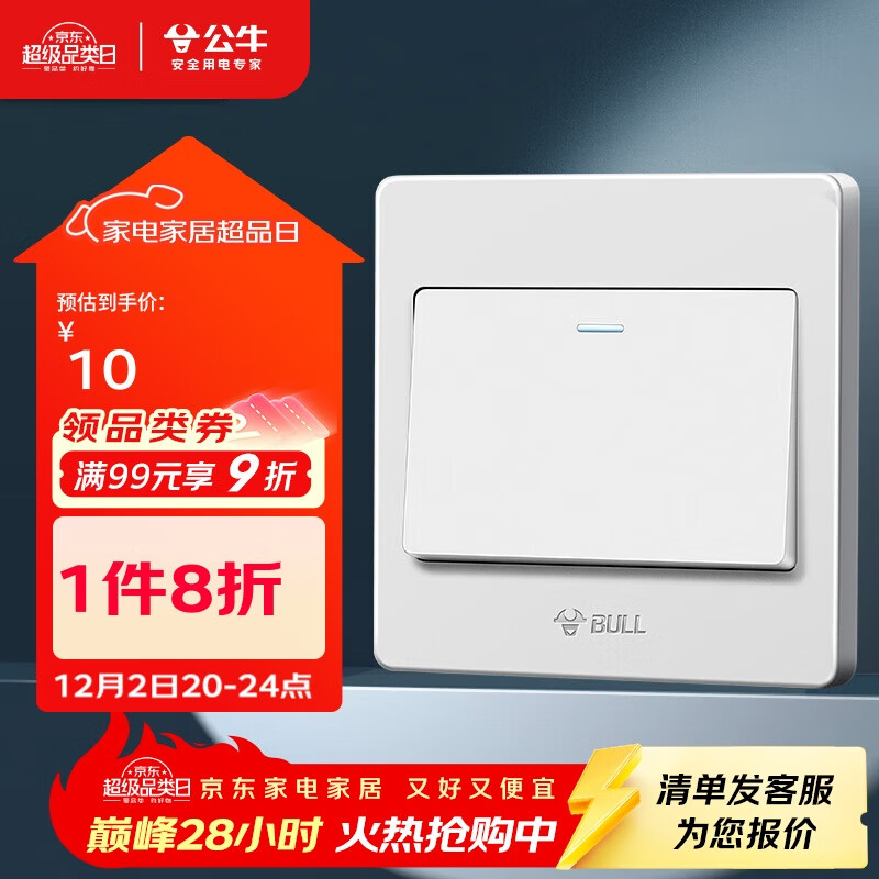 公牛（BULL）开关插座 G07系列 一开双控开关 86型面板G07K112C 象牙白 暗装