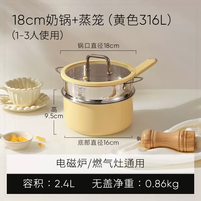 何佳功卡罗特奶锅辅食锅316L不锈钢小锅婴儿宝宝无涂层蒸煮锅泡面锅汤锅 18cm奶锅-带盖(黄色-316L不锈钢)-304蒸笼 18cm