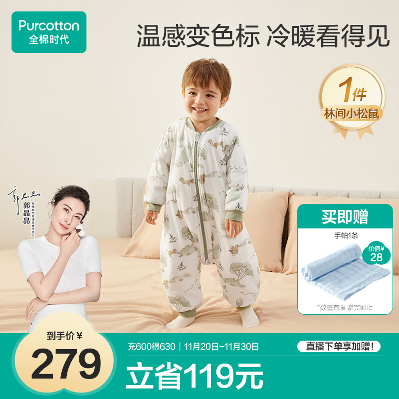 全棉时代婴儿睡袋秋冬厚款纯棉夹棉分腿睡袋睡衣儿童防踢被小松鼠80×48cm