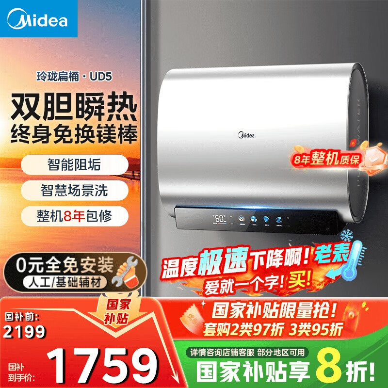 美的（Midea）60升玲珑超薄双胆扁桶电热水器3300W家用一级能效镁棒免换速热F6033-UD5(HE)以旧换新国家补贴